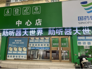 平頂山市  助聽器大世界中心店 （水超助聽器）|助聽器大世界中心店