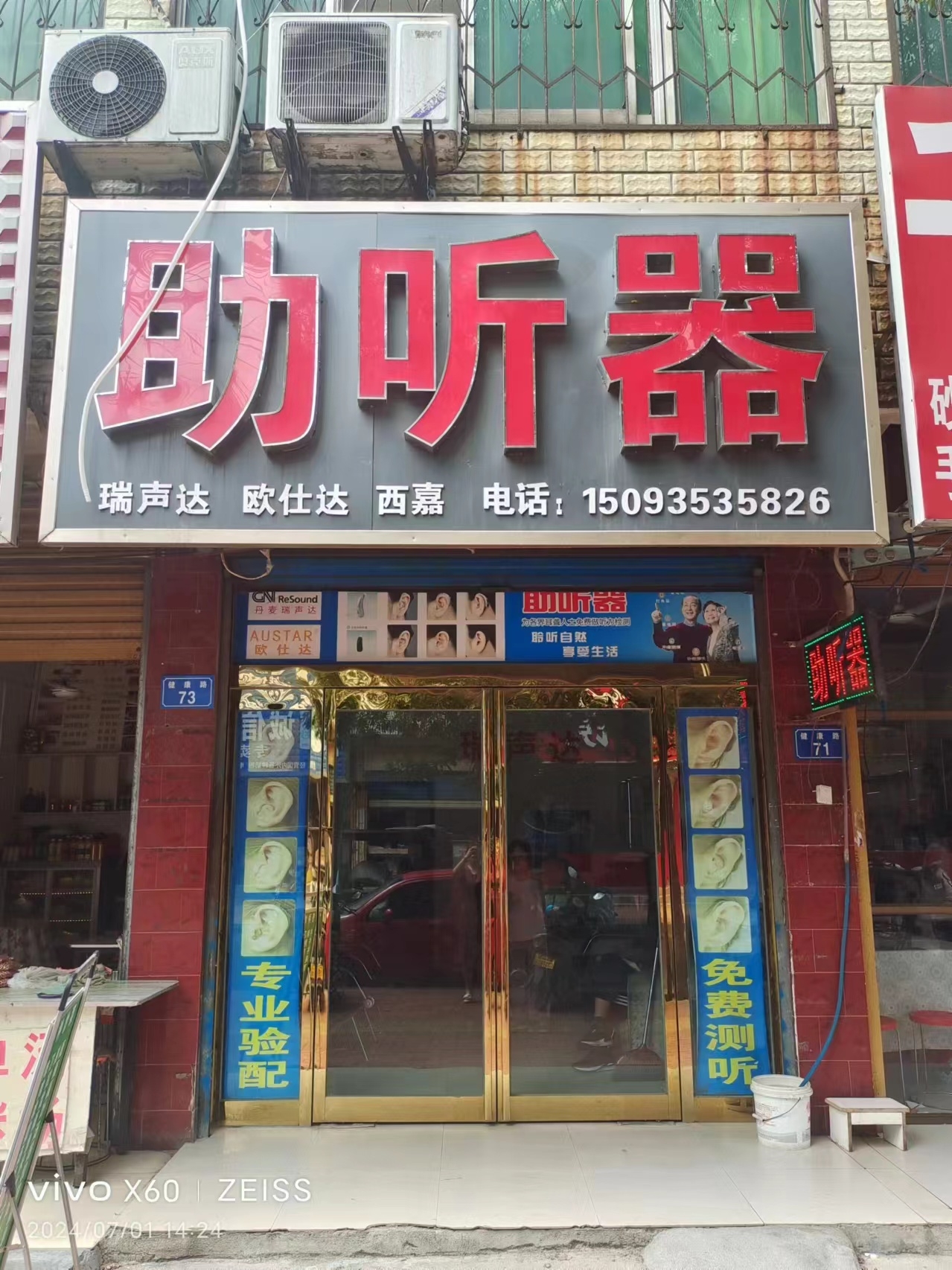 駐馬店平輿縣 助聽器 （水超助聽器）|助聽器店