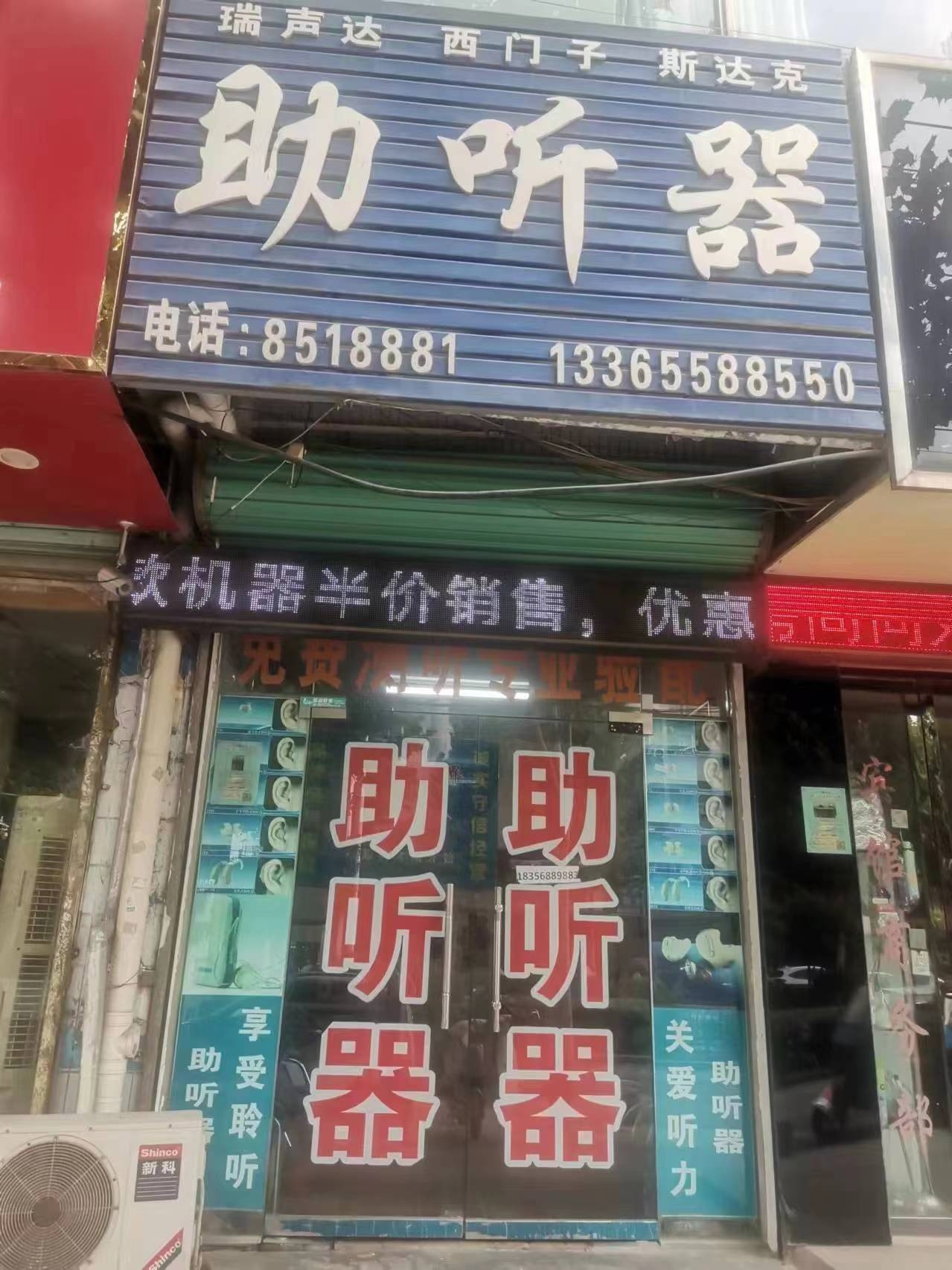 駐馬店確山縣 瑞聲達(dá)助聽器 （水聲聽力全國(guó)連鎖）|瑞聲達(dá)助聽器