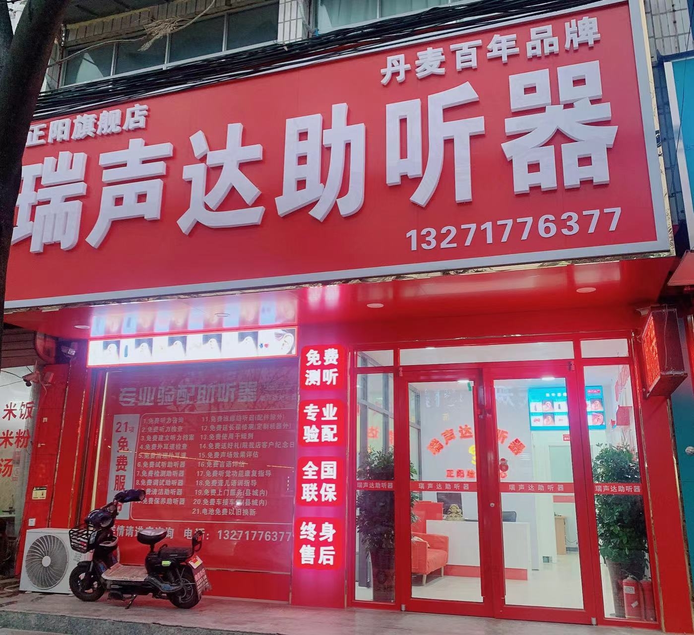 駐馬店正陽(yáng)縣 瑞聲達(dá)助聽器 （水聲聽力 全國(guó)連鎖）|瑞聲達(dá)助聽器