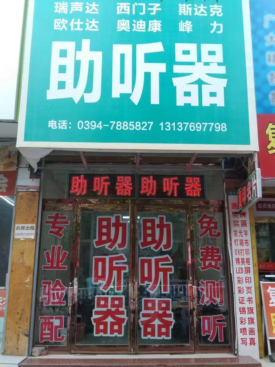 周口鄲城 助聽器1店 （水超助聽器）|助聽器