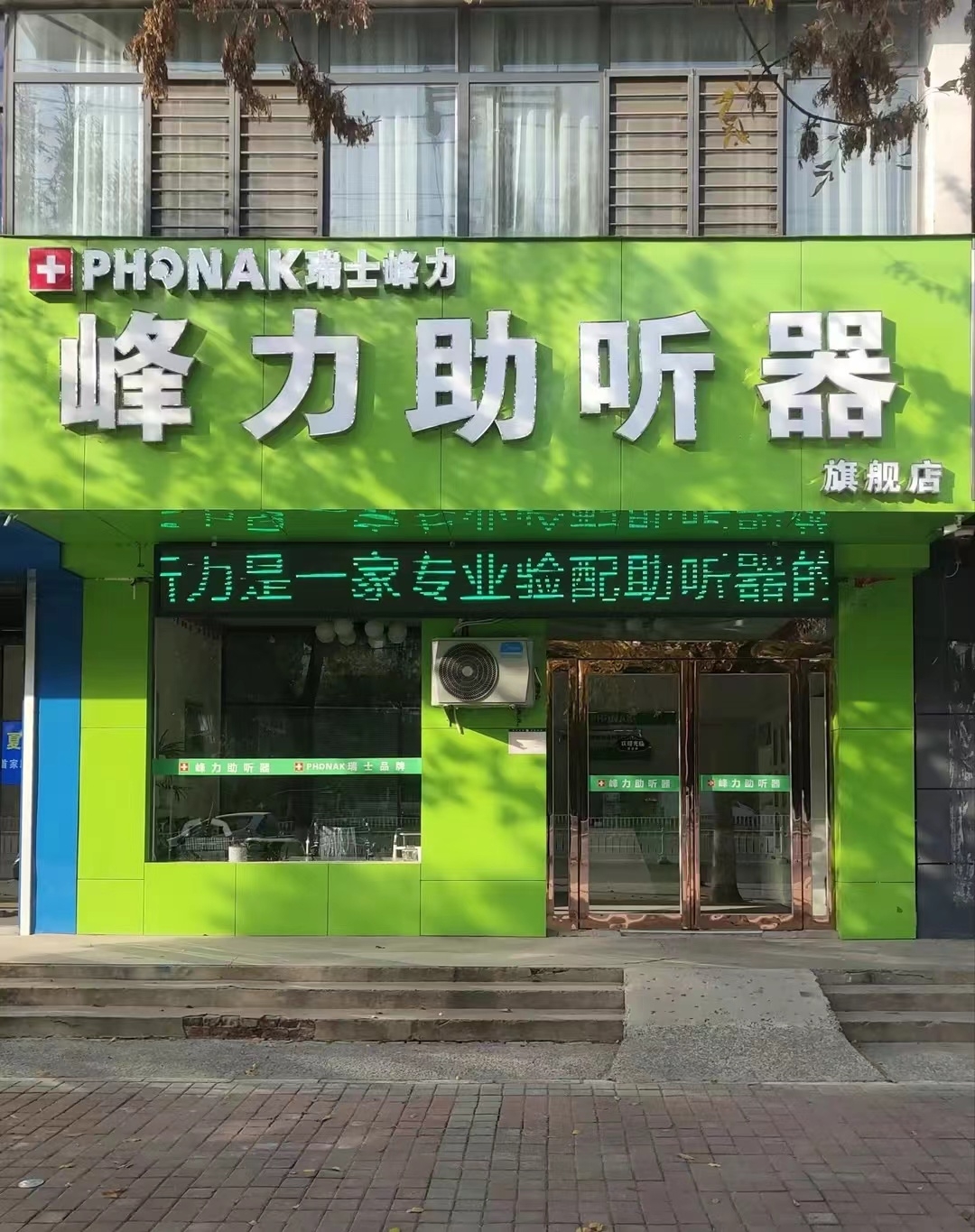 焦作孟州旗艦店 峰力助聽器 （水超助聽器）|峰力助聽器