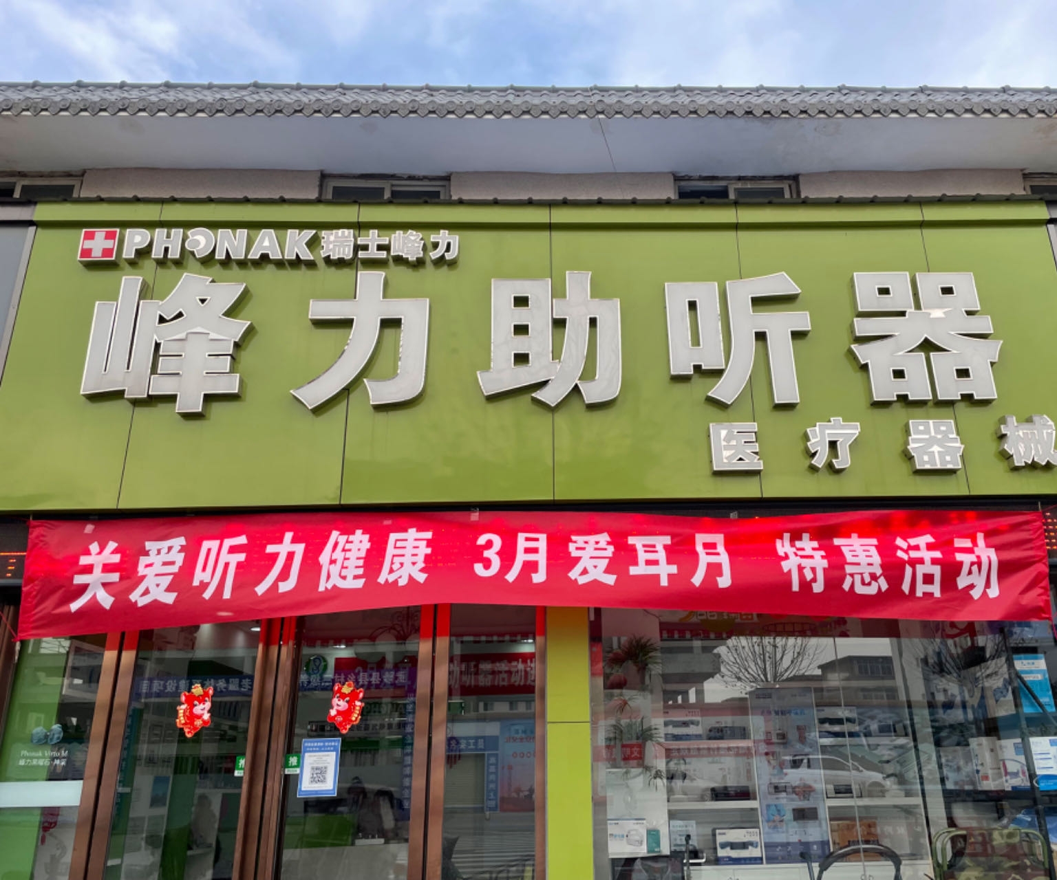 焦作武陟3店 峰力助聽器|峰力助聽器