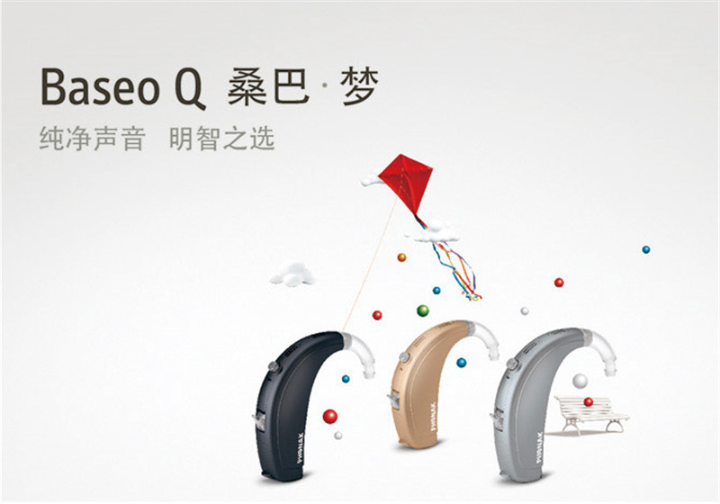 峰力助聽器 桑巴Baseo Q15 UP 【適合老年人的中端耳背式助聽器】