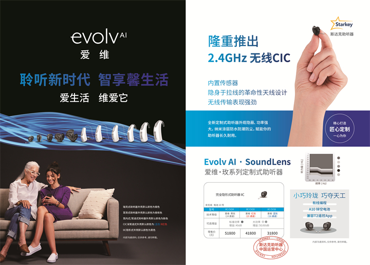 斯達(dá)克助聽器 Evolv AI 1000 【適合老年人的中端耳內(nèi)式助聽器】