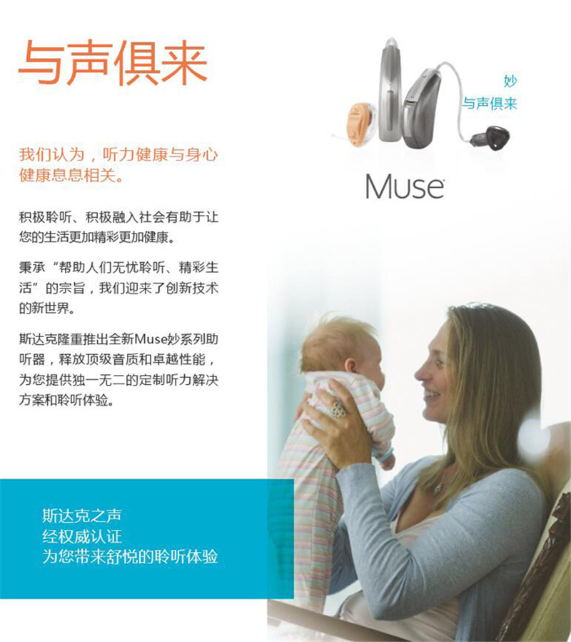 斯達(dá)克助聽器 Muse i2400 CIC EP 【適合中青年的高端耳內(nèi)式助聽器】