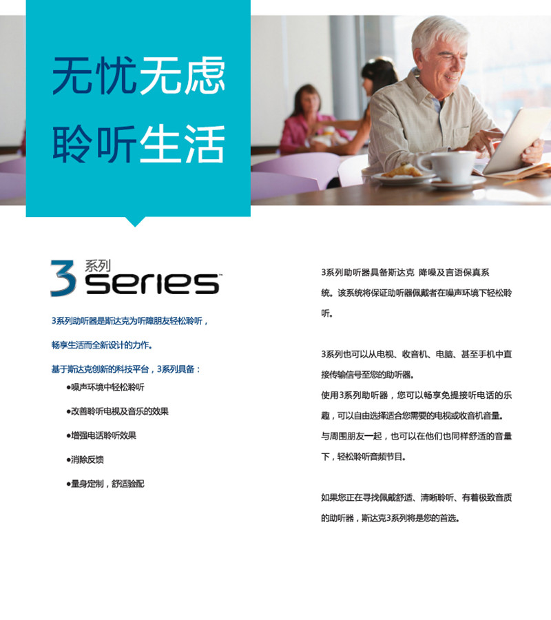 斯達(dá)克助聽器 3serirs 110 CIC EP 【適合老年人的中高端耳內(nèi)式助聽器】